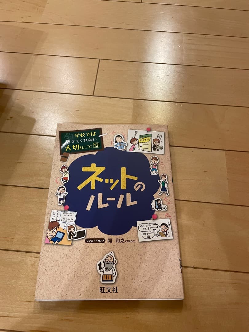 学校では教えてくれない大切なこと　まとめ売り　バラ売り可