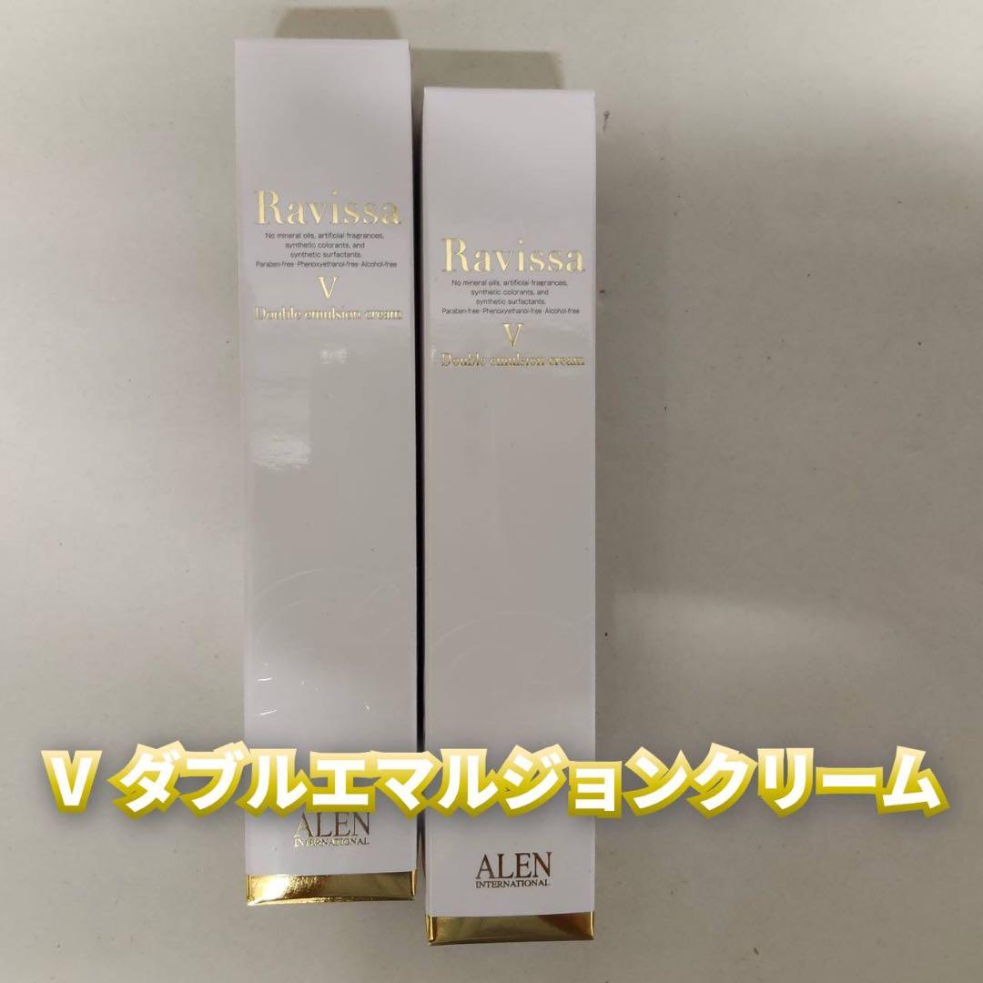 【新品】ラヴィーサ ダブルエマルションクリーム 30g 2個セット　アレン Ⅴ