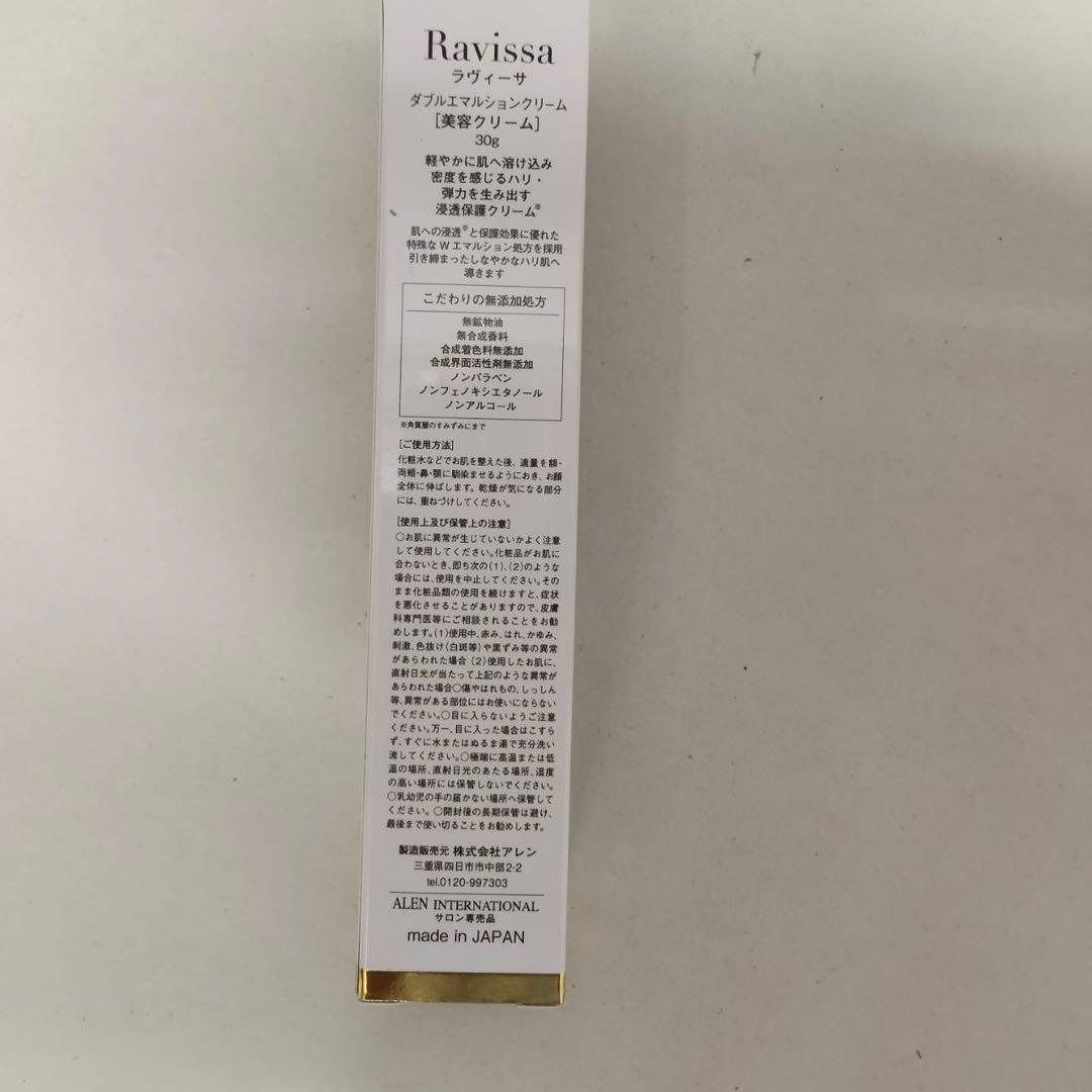 【新品】ラヴィーサ ダブルエマルションクリーム 30g 2個セット　アレン Ⅴ