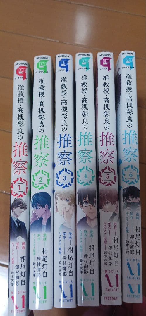 【確認用】准教授・高槻彰良の推察 1-6巻セット 漫画