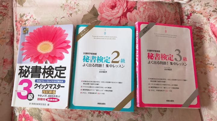 秘書検定　教本【確認用です】