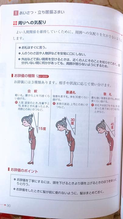秘書検定　教本【確認用です】
