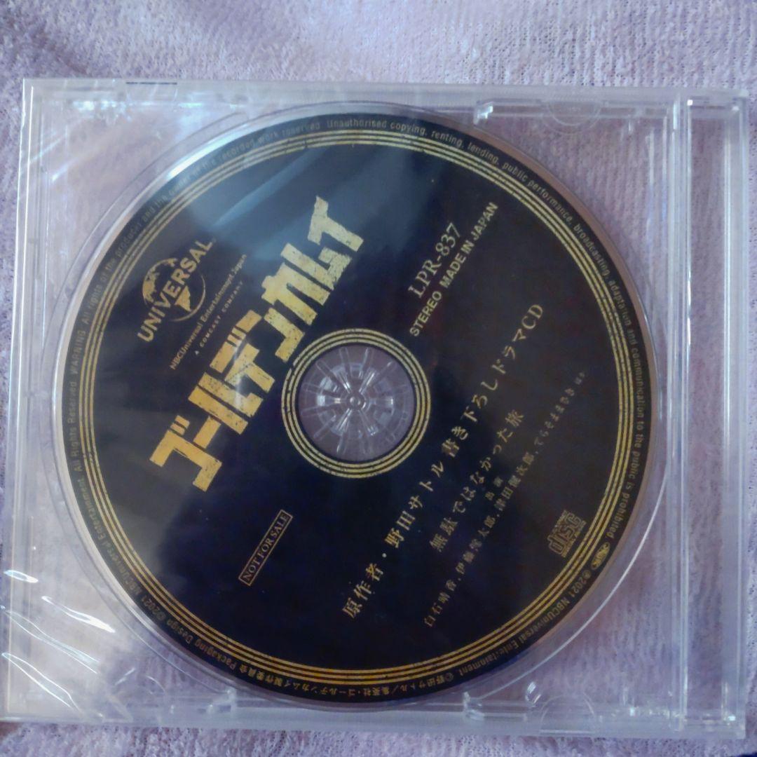 ♯ゴールデンカムイ♯ 希少品 特典ドラマCD 無駄ではなかった旅