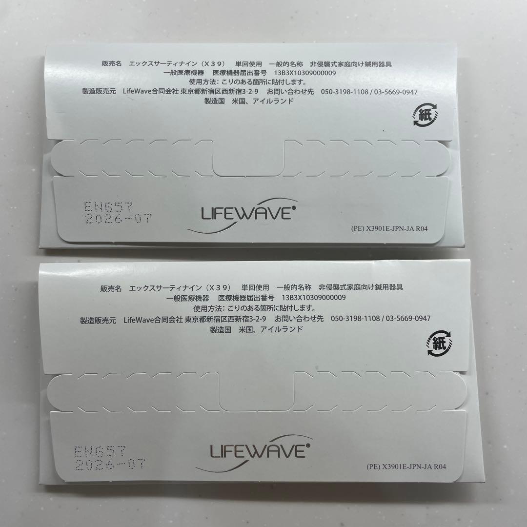 ライフウェーブX39 2個セット