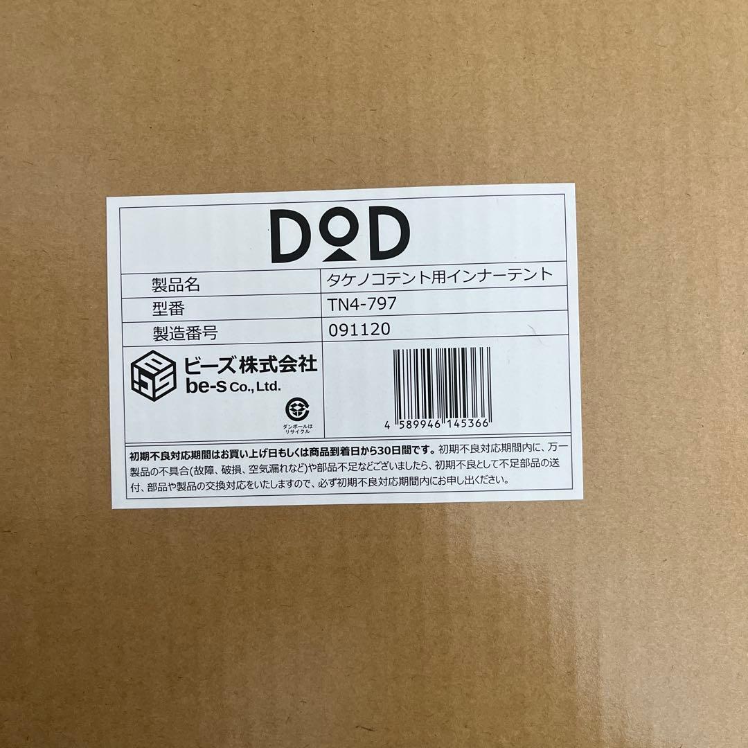 【値下げしました】【即購入可】DOD タケノコテント用インナーテント