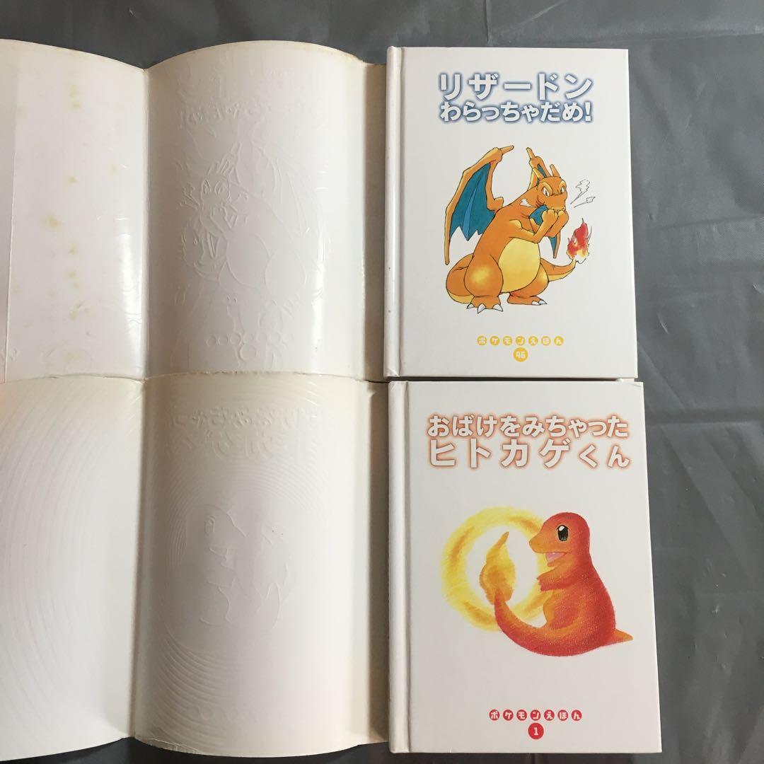 ポケモン絵本 進化系セット リザードン ヒトカゲ