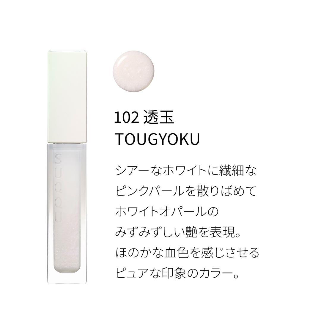 SUQQUトリートメント ラッピング リップ102  103
