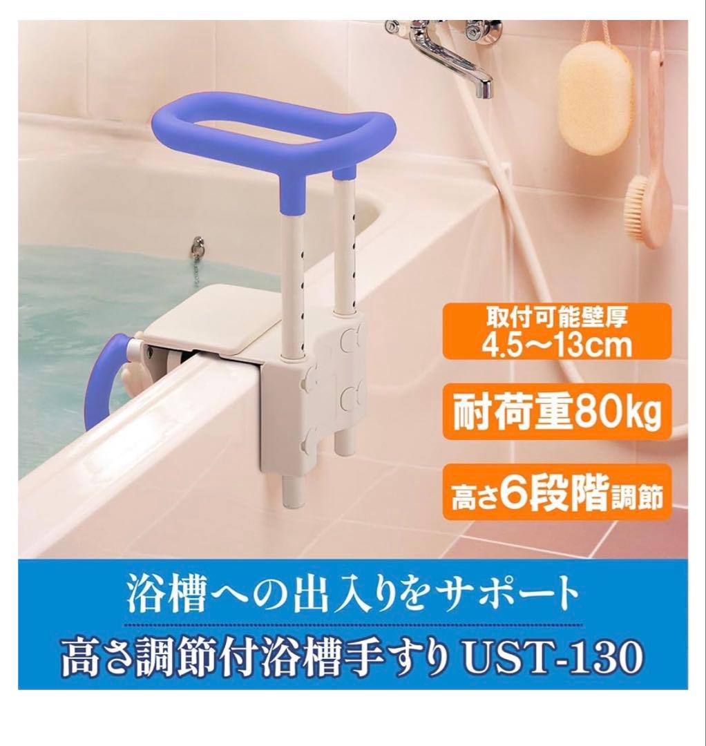 アロン化成　安寿　高さ調整付浴槽手すり