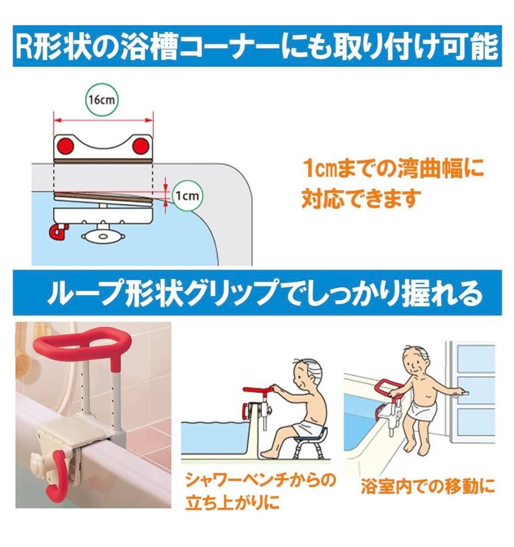 アロン化成　安寿　高さ調整付浴槽手すり