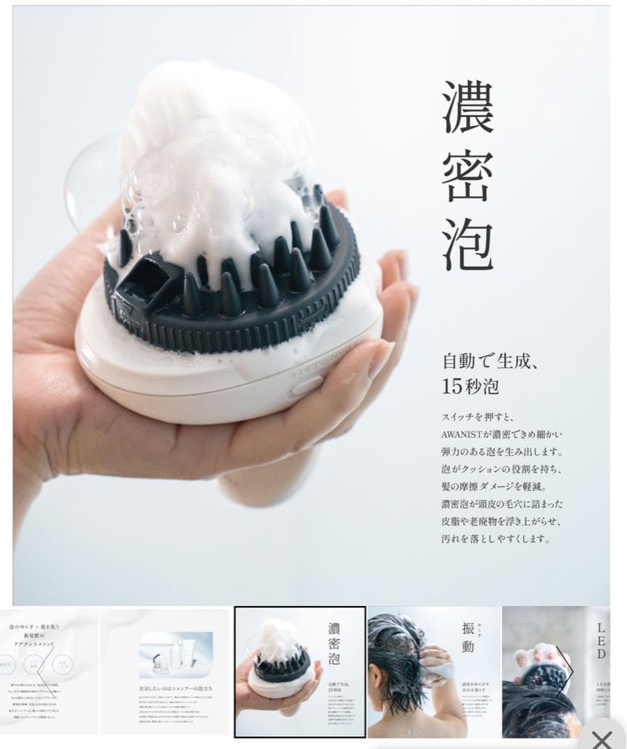 「大幅値下げ」AWANIST スカルプブラシ ホワイト