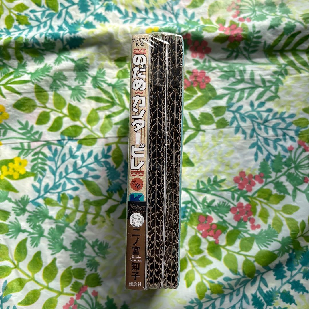 【販売終了品・未開封新品】のだめカンタービレ 16・限定版