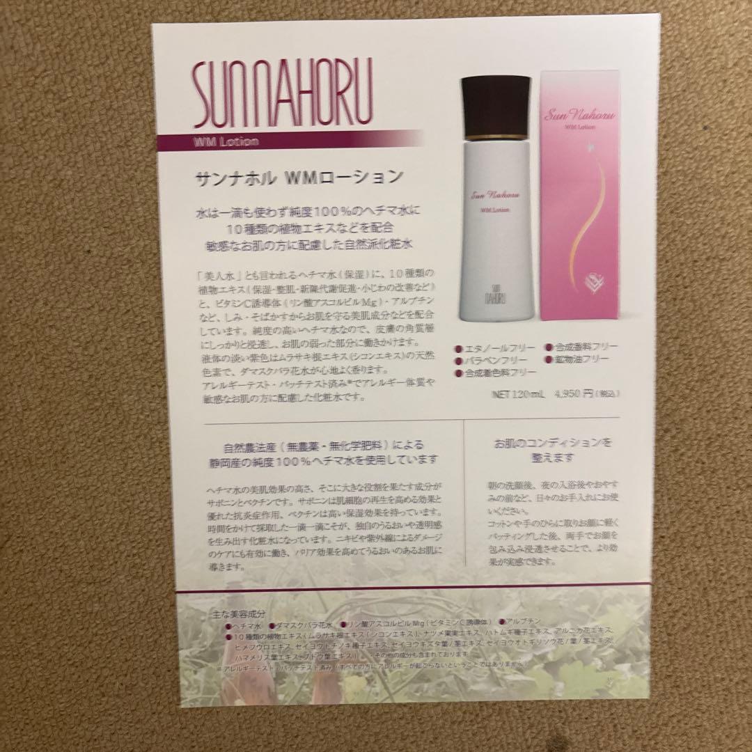 サンナホル　WMローション120ml 3本　分包付き