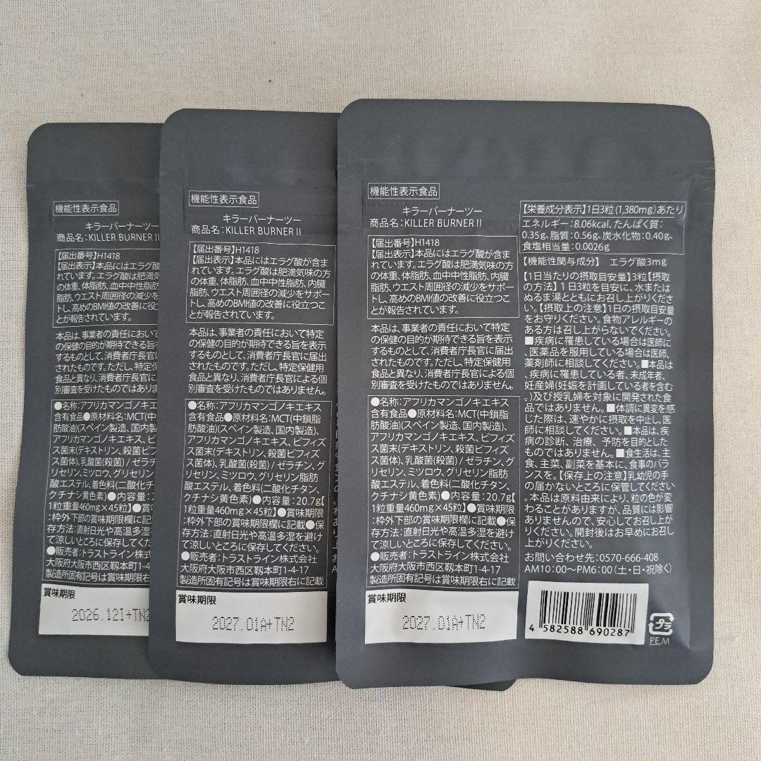 専用です！　KILLER BURNERII キラーバーナー2 　3袋セット