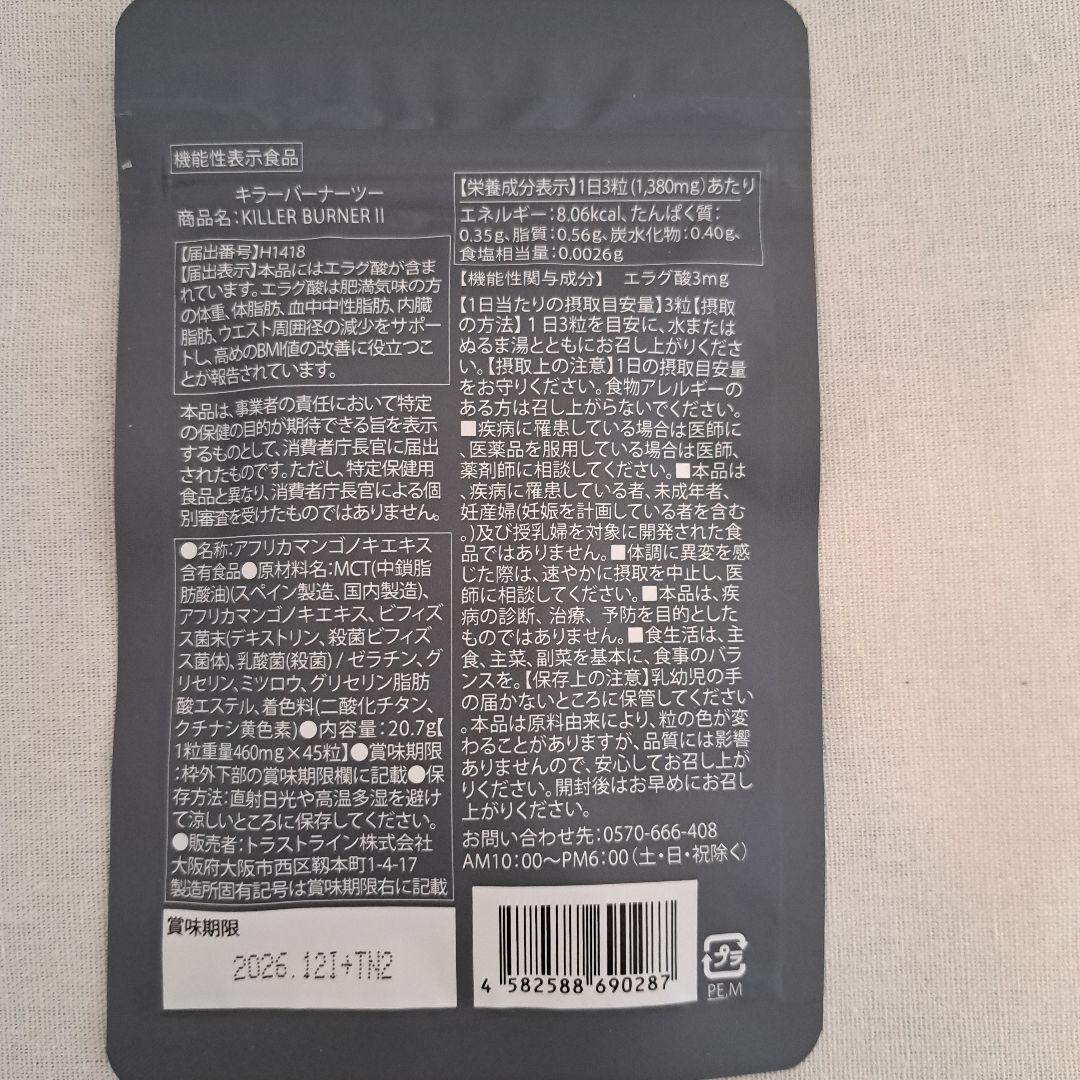 専用です！　KILLER BURNERII キラーバーナー2 　3袋セット