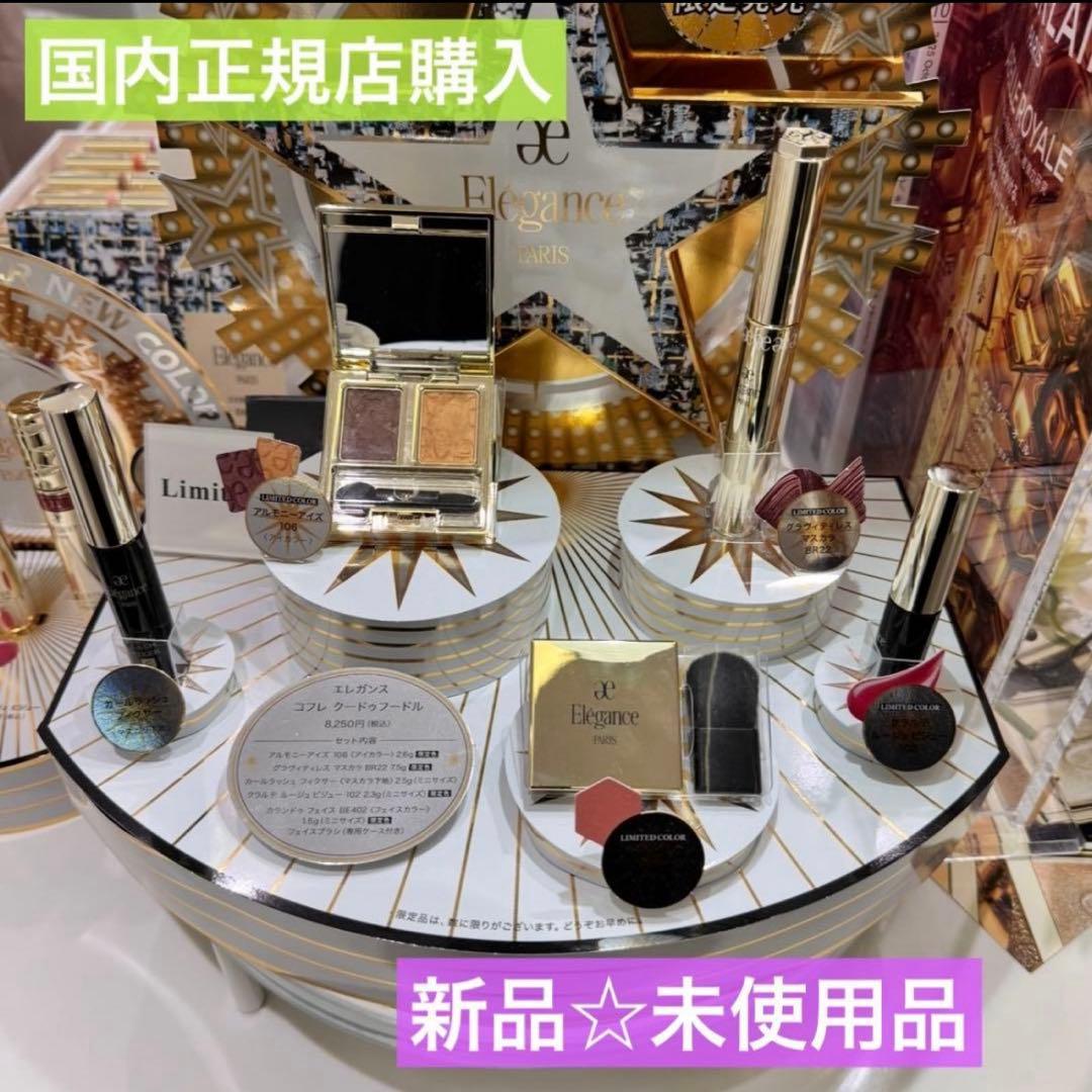 【新品】エレガンス コフレ クードゥフードル　Elegance クリスマス