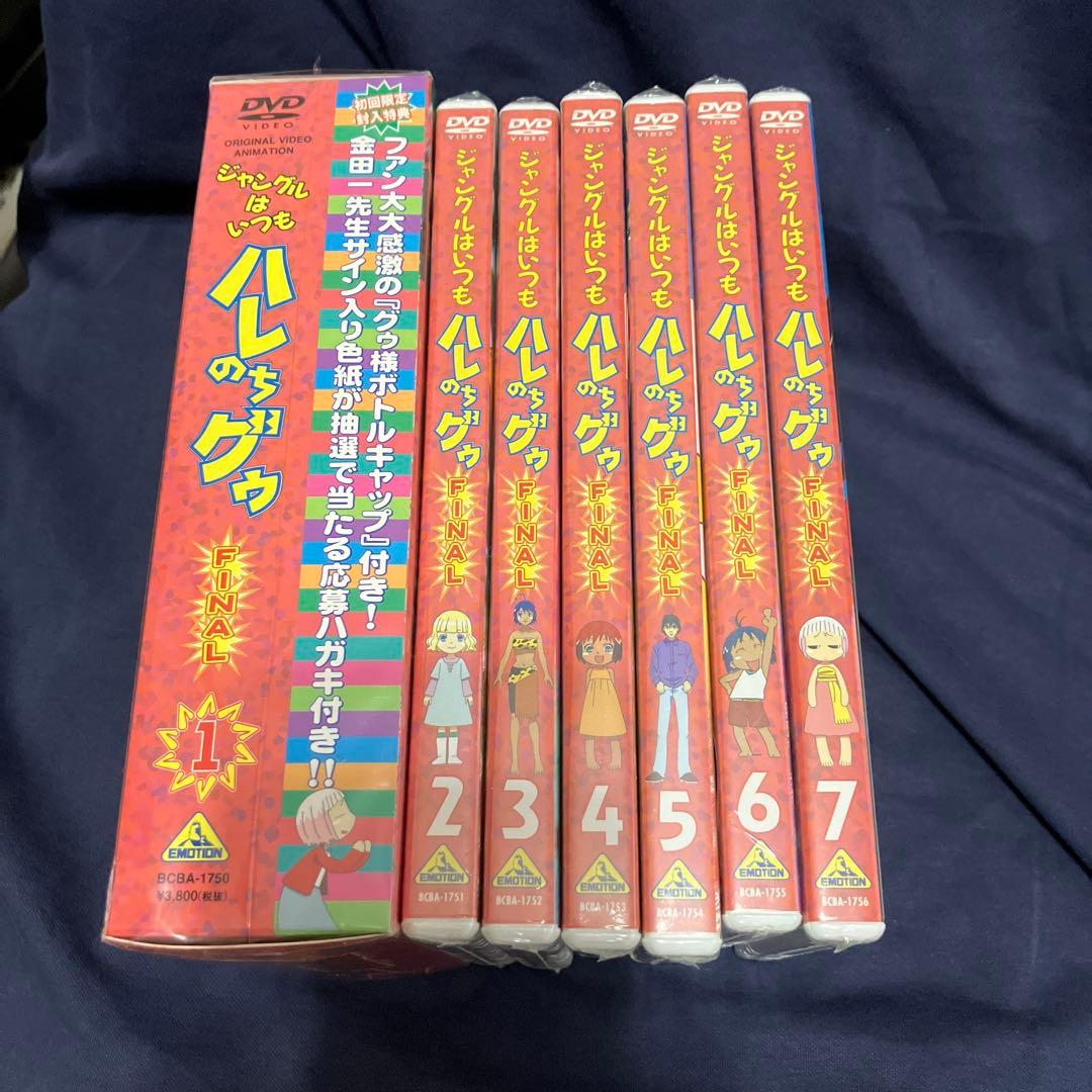 【完全未開封】アニメ「ジャングルはいつもハレのちグゥ FINAL」全巻 特典付き