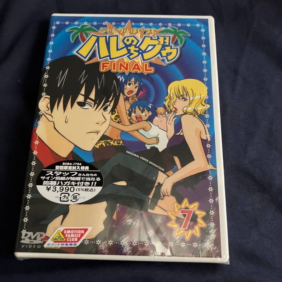 【完全未開封】アニメ「ジャングルはいつもハレのちグゥ FINAL」全巻 特典付き