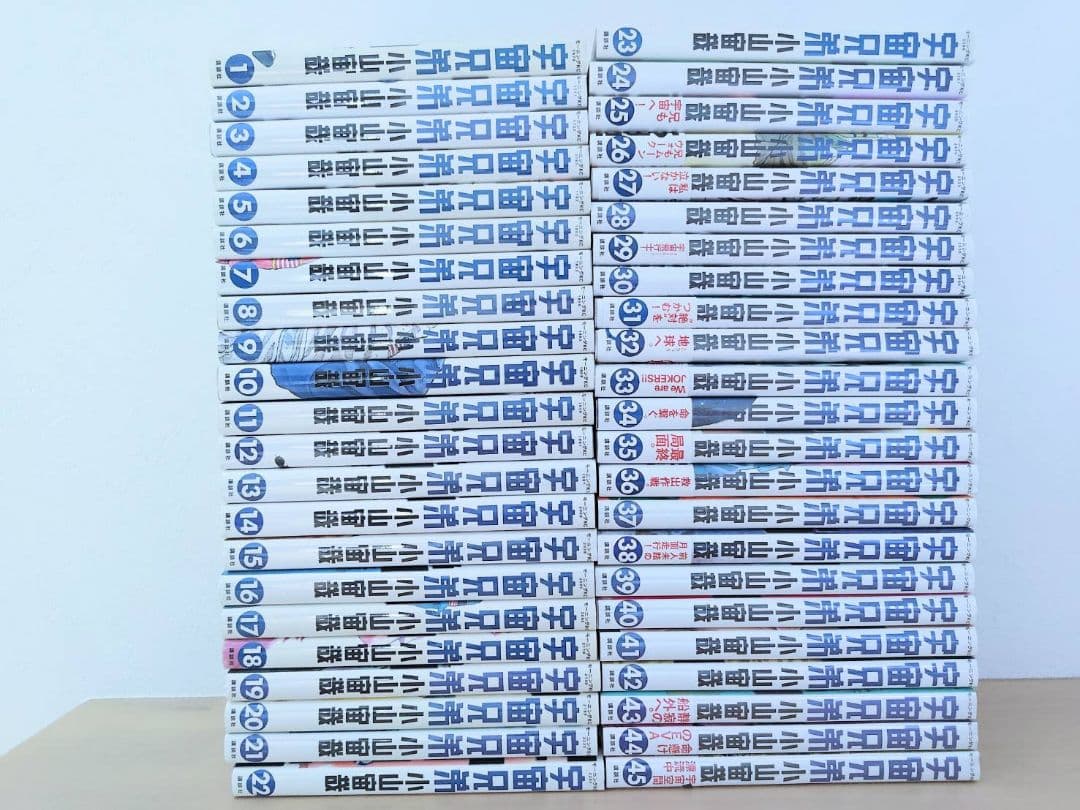 【最新刊付き】宇宙兄弟　1〜45巻　全巻セット