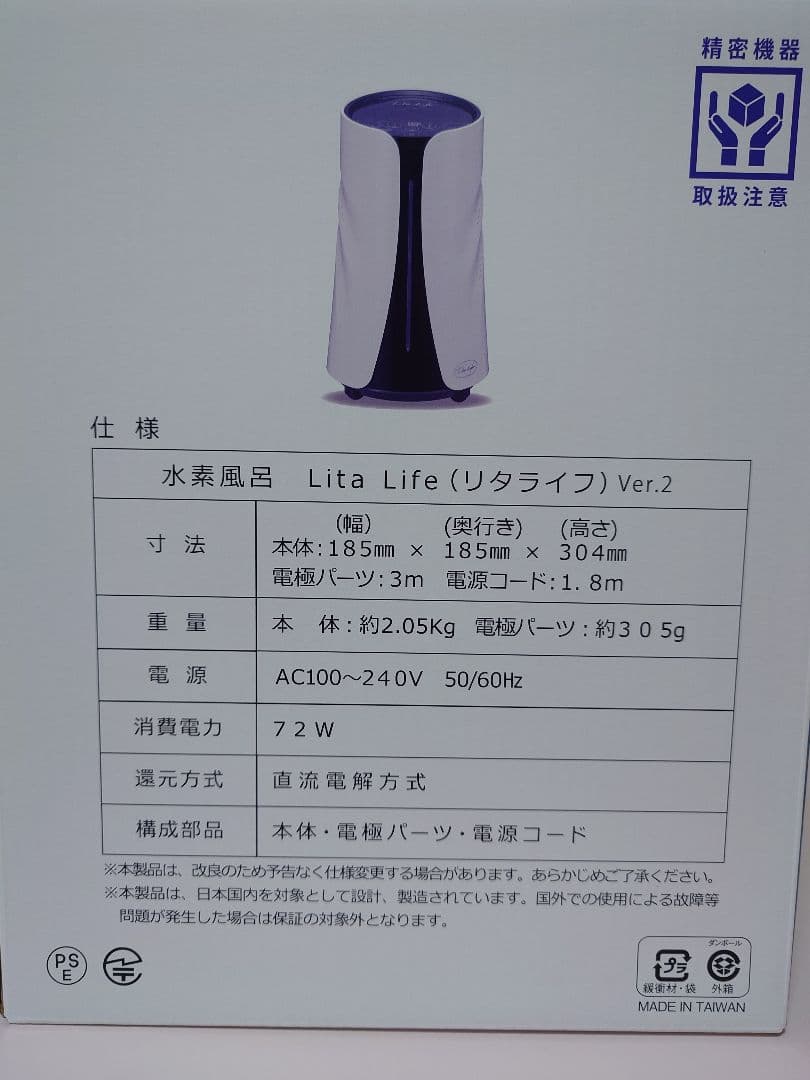 リタライフ水素風呂ver.2