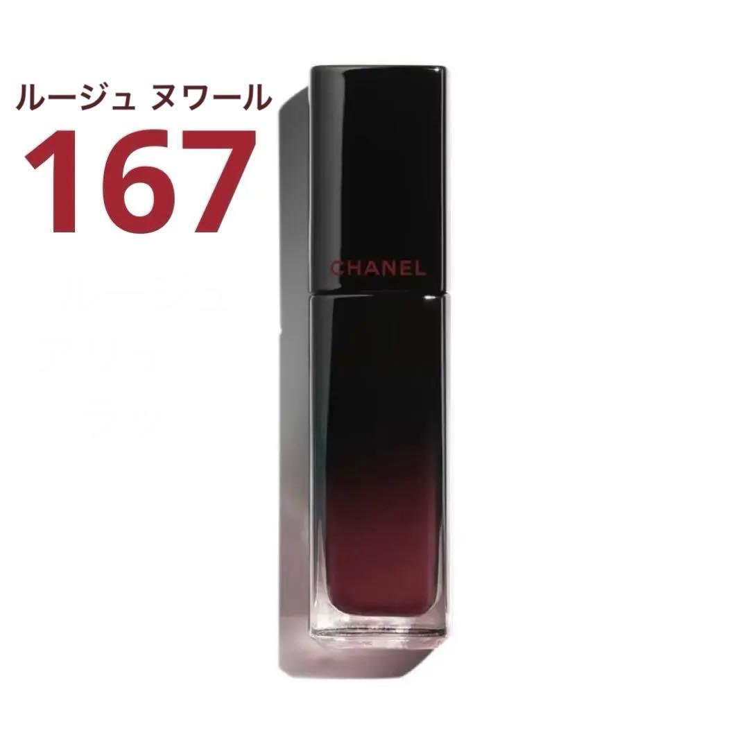 CHANEL ルージュ アリュール ラック 167 ルージュ ヌワール