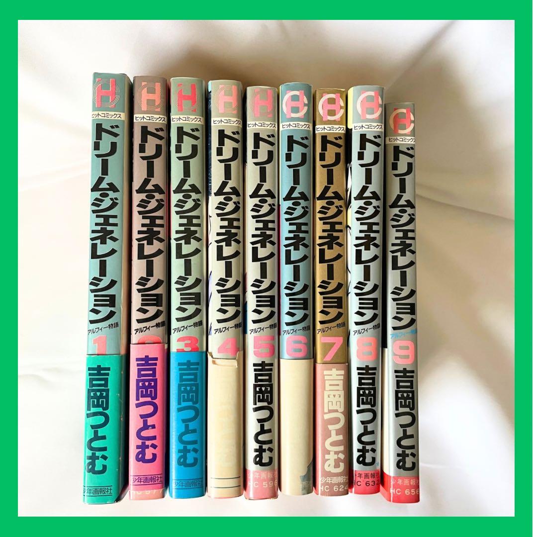 ドリームジェネレーション　アルフィー物語 全9巻セット　THE ALFEE