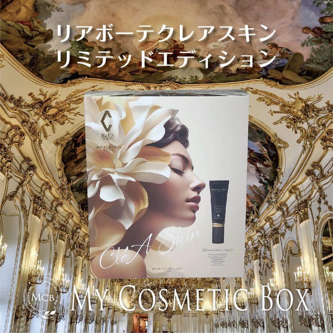 リアボーテクレアスキンコフレ リミテッドエディション
