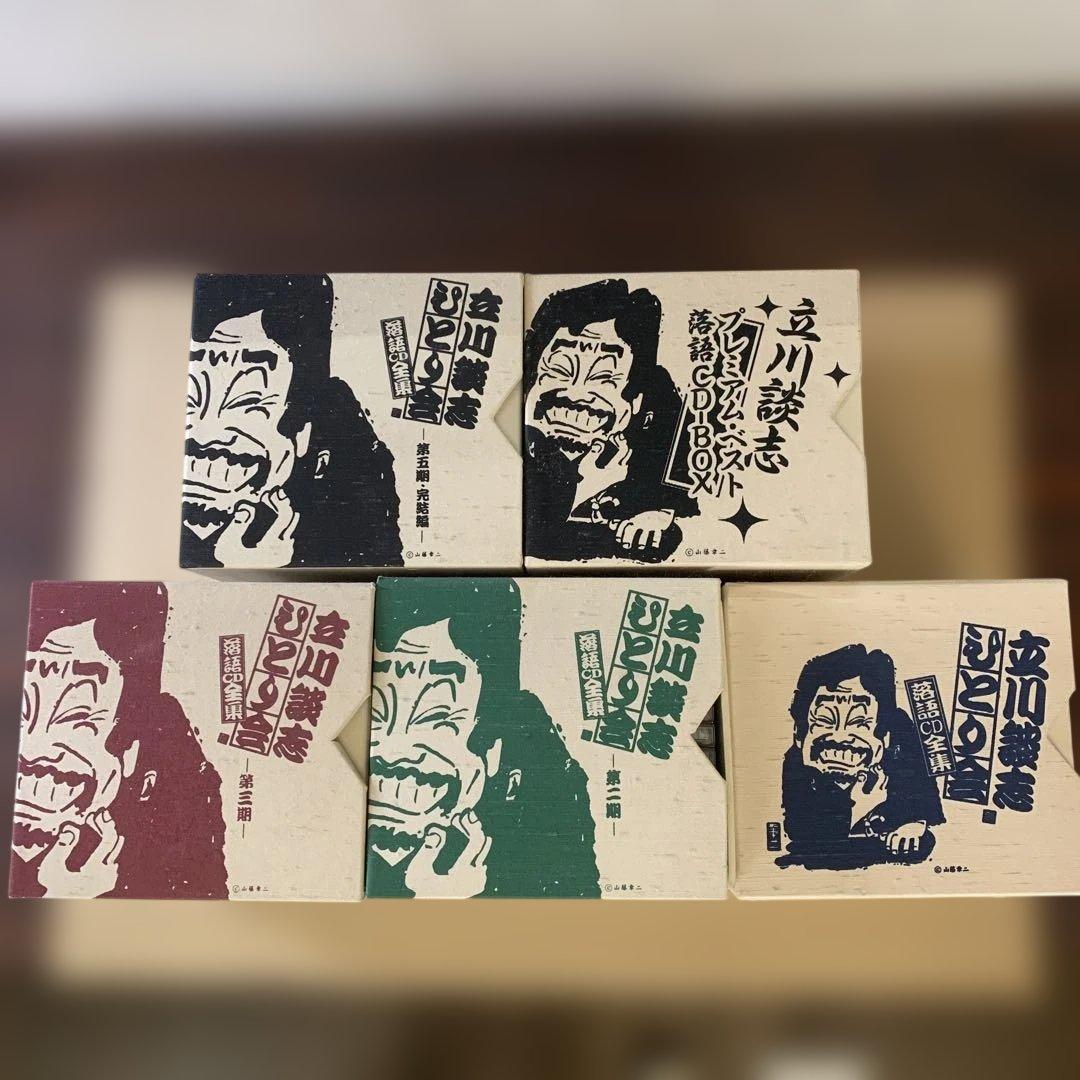 立川談志 ひとり会　落語CD全集 第一~三、五期　プレミアム・ベスト 全54枚