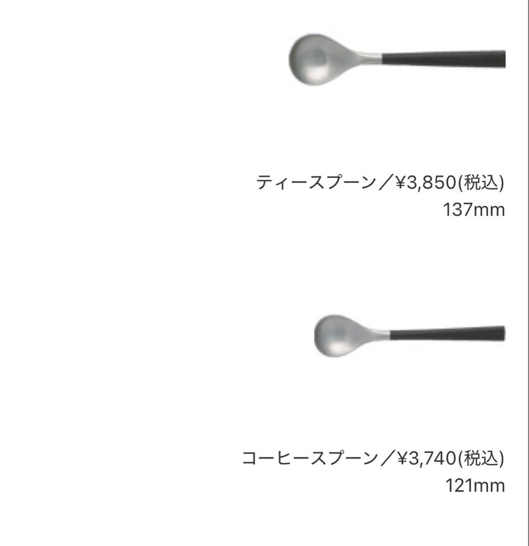 【専用】柳宗理　黒柄　カトラリーセット