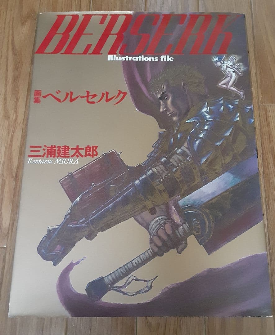 【画集・ベルセルク1997年】クリアファイルセット