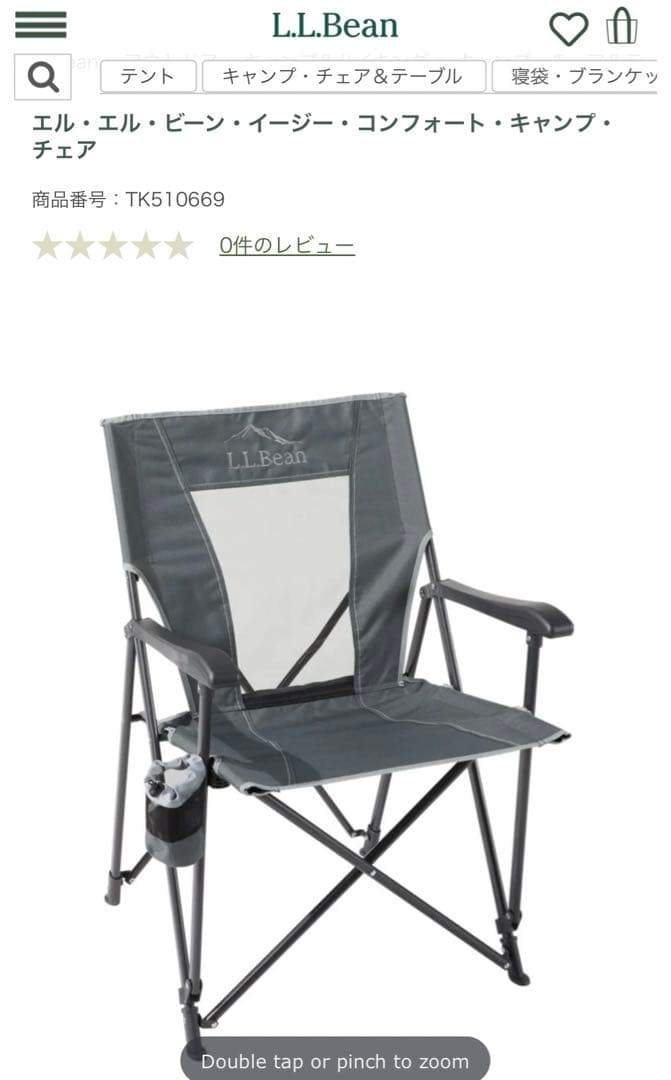 LL Bean Easy Comfort Camp Chair ①グレー送料込み
