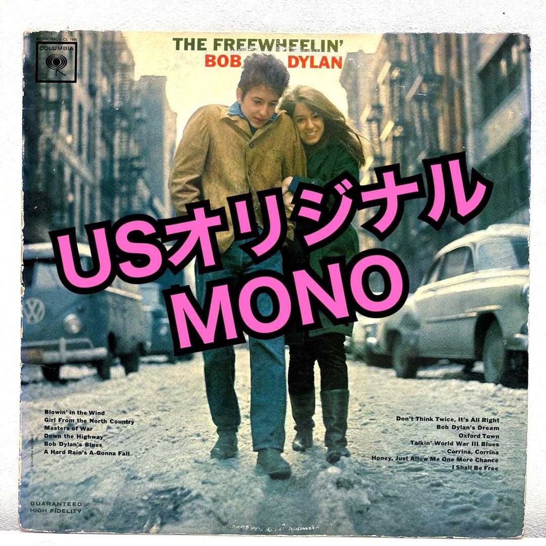 【レア盤・USオリジナル】ボブ・ディラン フリーホイーリン　モノラル盤！！