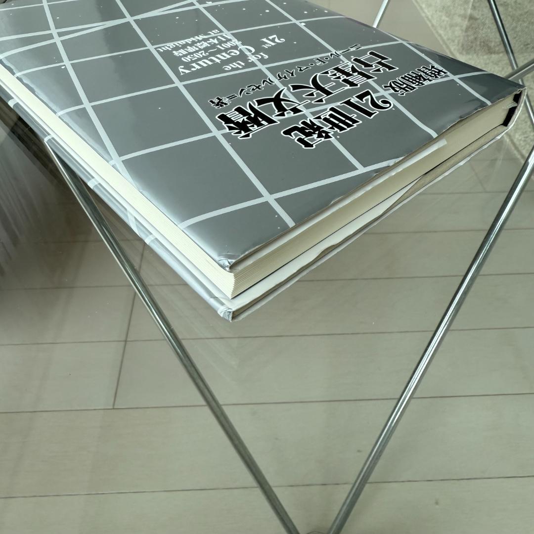 増補版 21世紀 占星天文暦　2001年～2050年 ニール・F・マイケルセン著