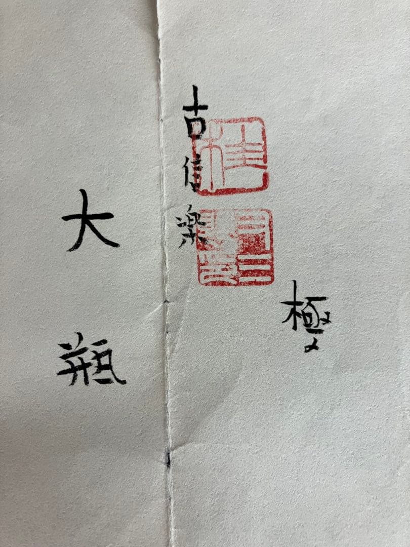 古信楽焼　大瓶　江戸中期　鑑定書付　高さ50.5cm 保存状態良　骨董品