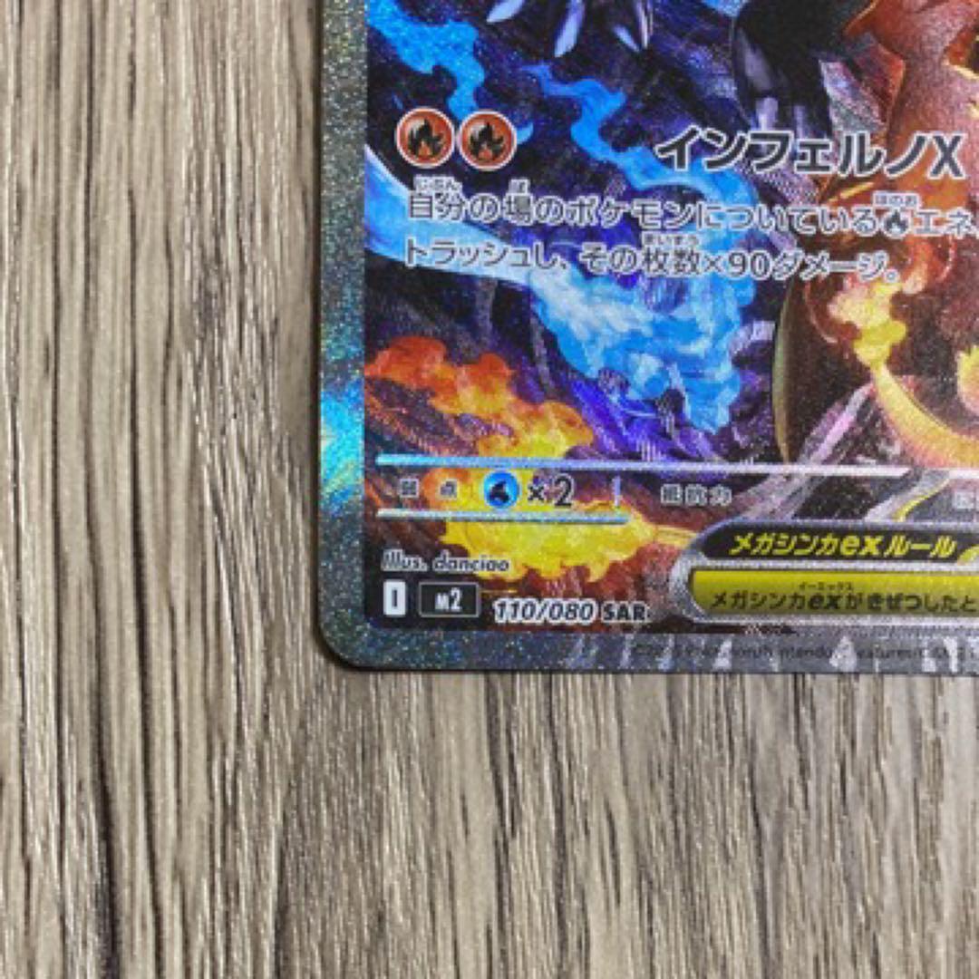 メガリザードンX ex【SAR】 インフェルノX