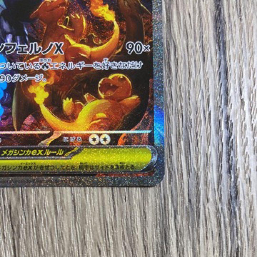 メガリザードンX ex【SAR】 インフェルノX