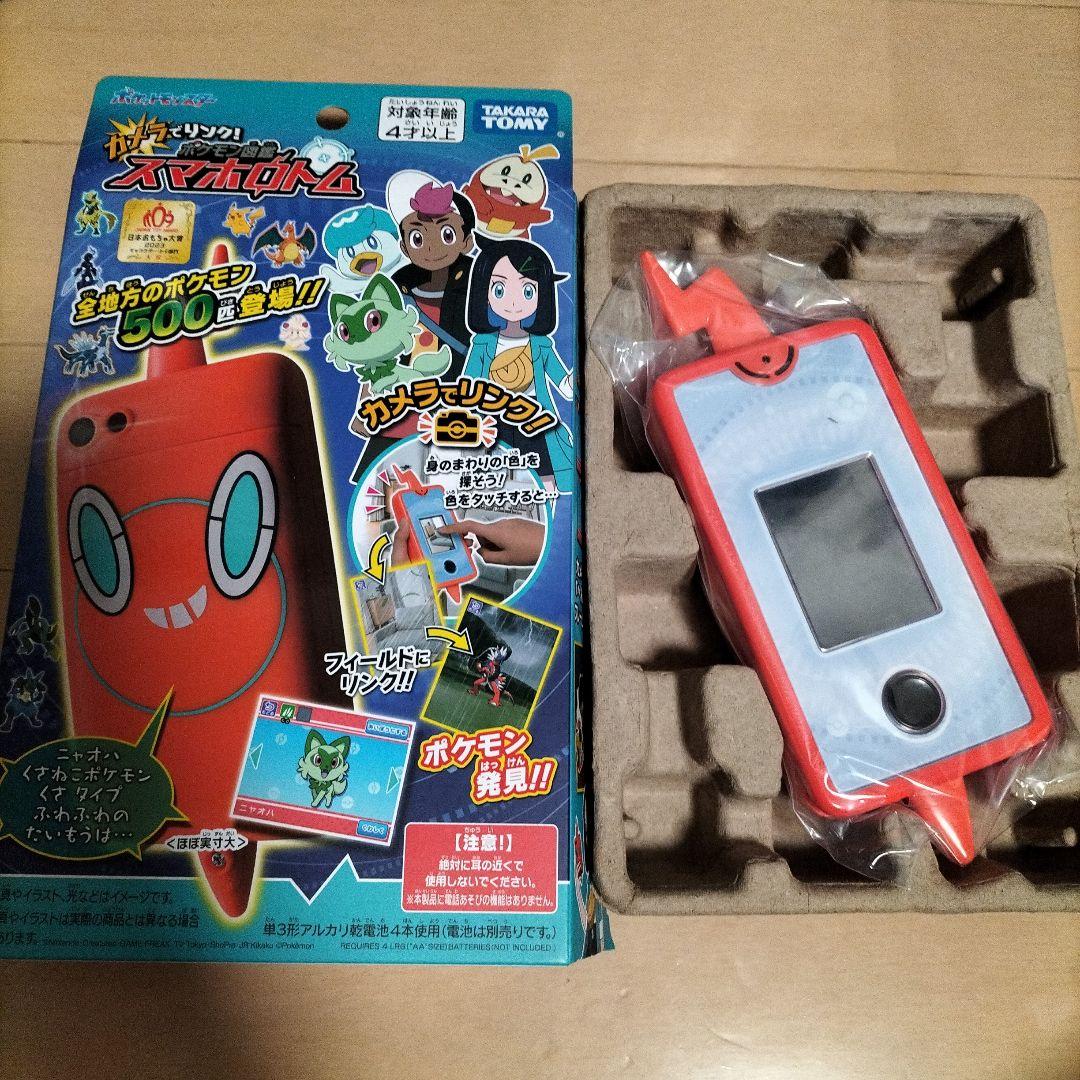 ポケモン図鑑 スマホロトム 2023年