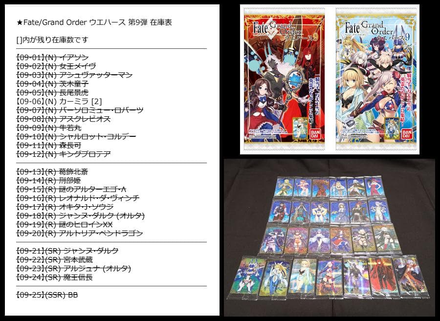 ★Fate/Grand Order ウエハース バラ売り シングル販売 FGO