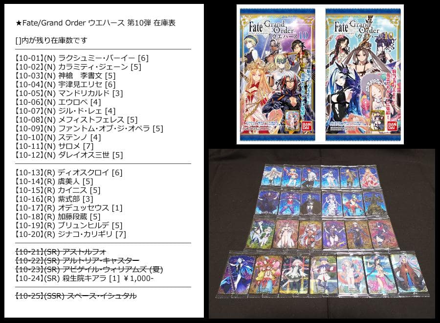 ★Fate/Grand Order ウエハース バラ売り シングル販売 FGO