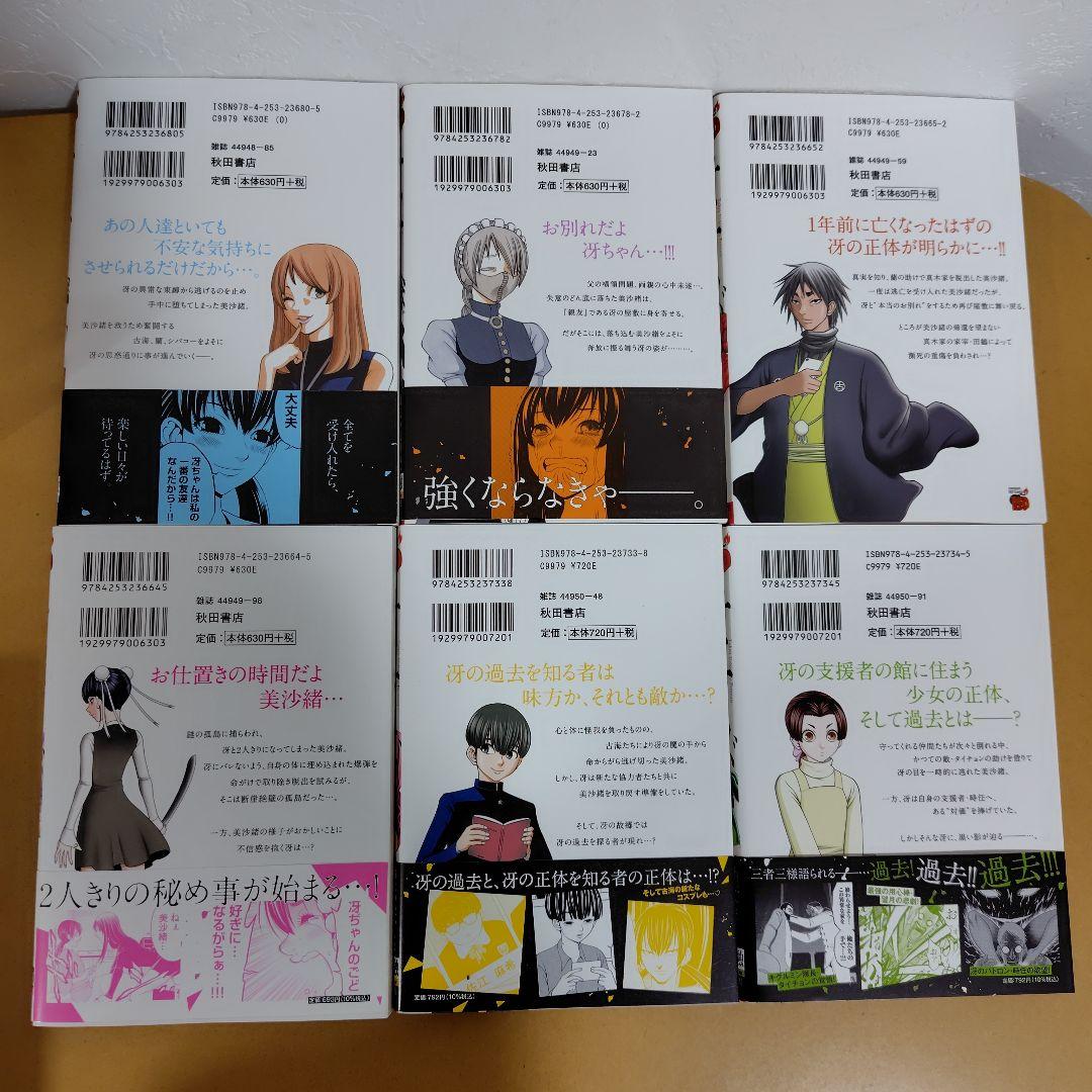 サエイズム 　1-16巻セット　内水融　全巻初版!　帯付き多数!　良品