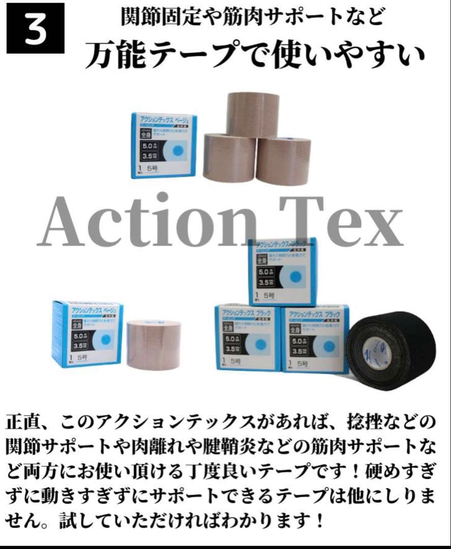 アクションテックス　テーピング 50mm幅X44m　低伸縮/4個セット