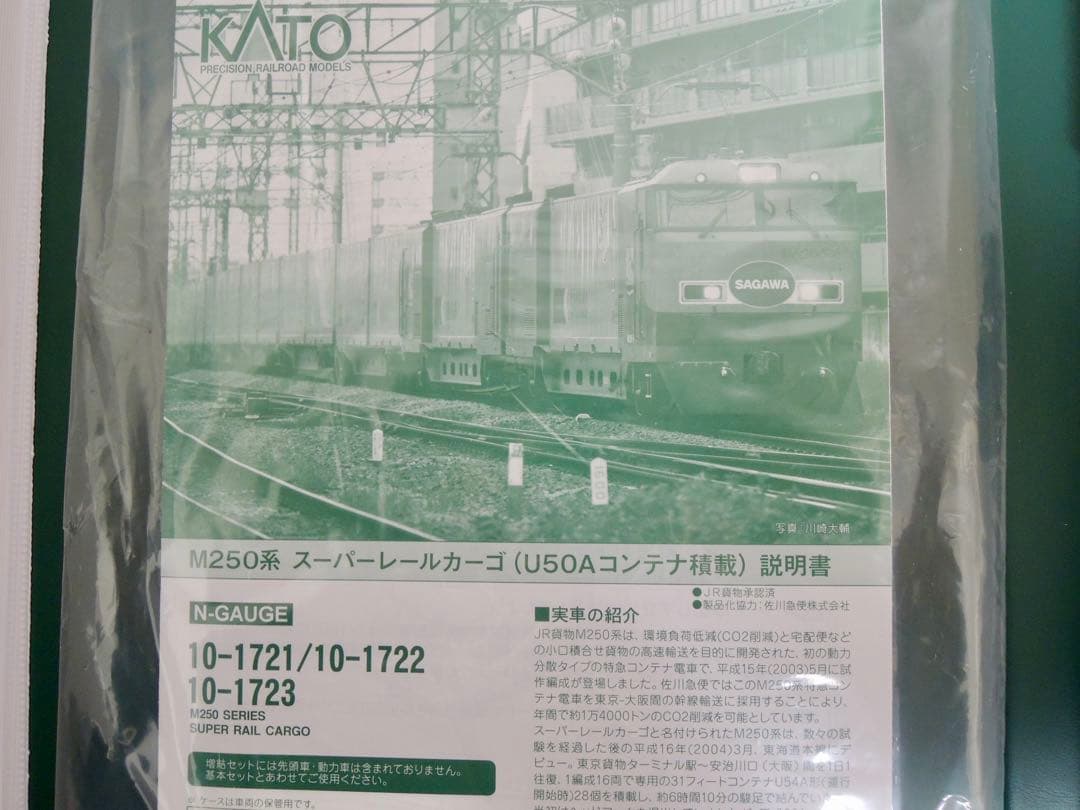 KATO JR貨物 M250系 スーパーレールカーゴ U50Aコンテナ積載8両