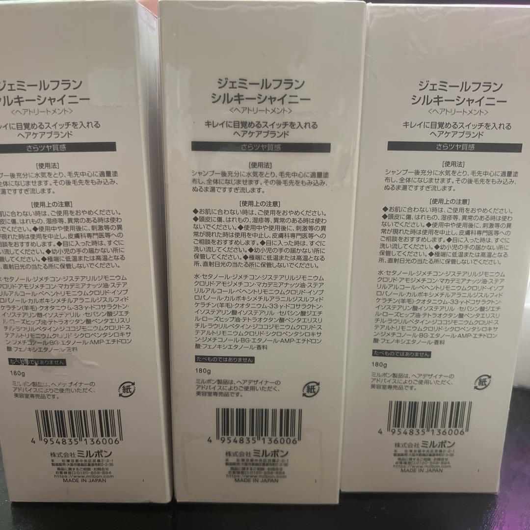 jemile fran トリートメント シルキーシャイニー　3本セット