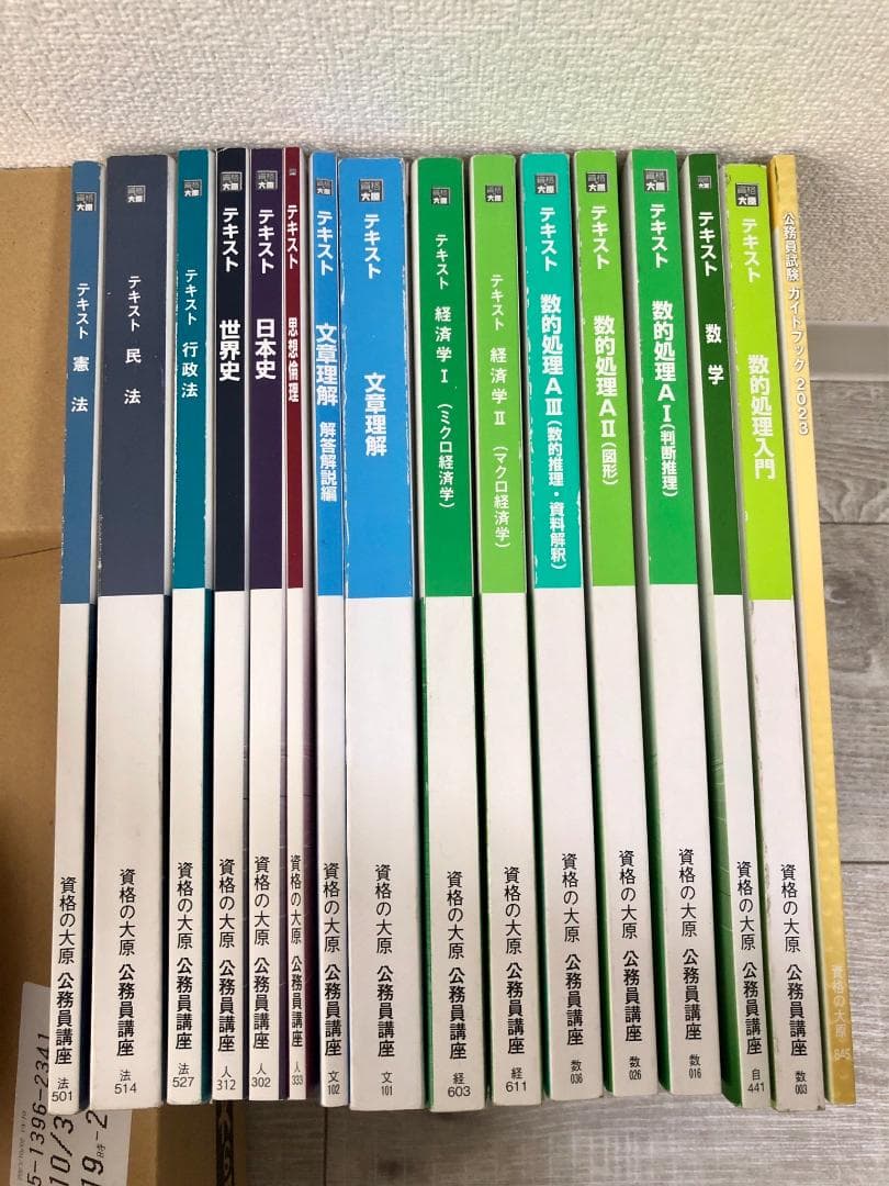 資格の大原 公務員試験対策 テキスト 問題集　2024年度版