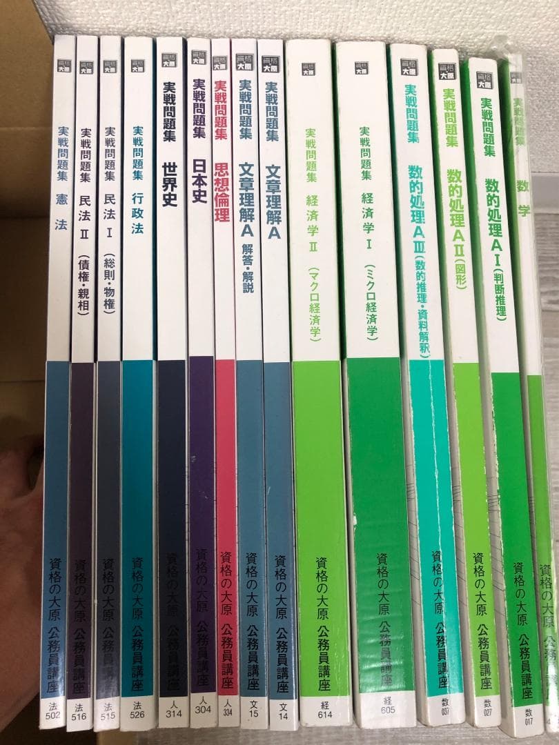 資格の大原 公務員試験対策 テキスト 問題集　2024年度版