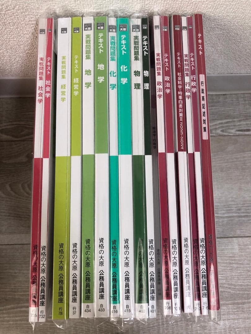 資格の大原 公務員試験対策 テキスト 問題集　2024年度版