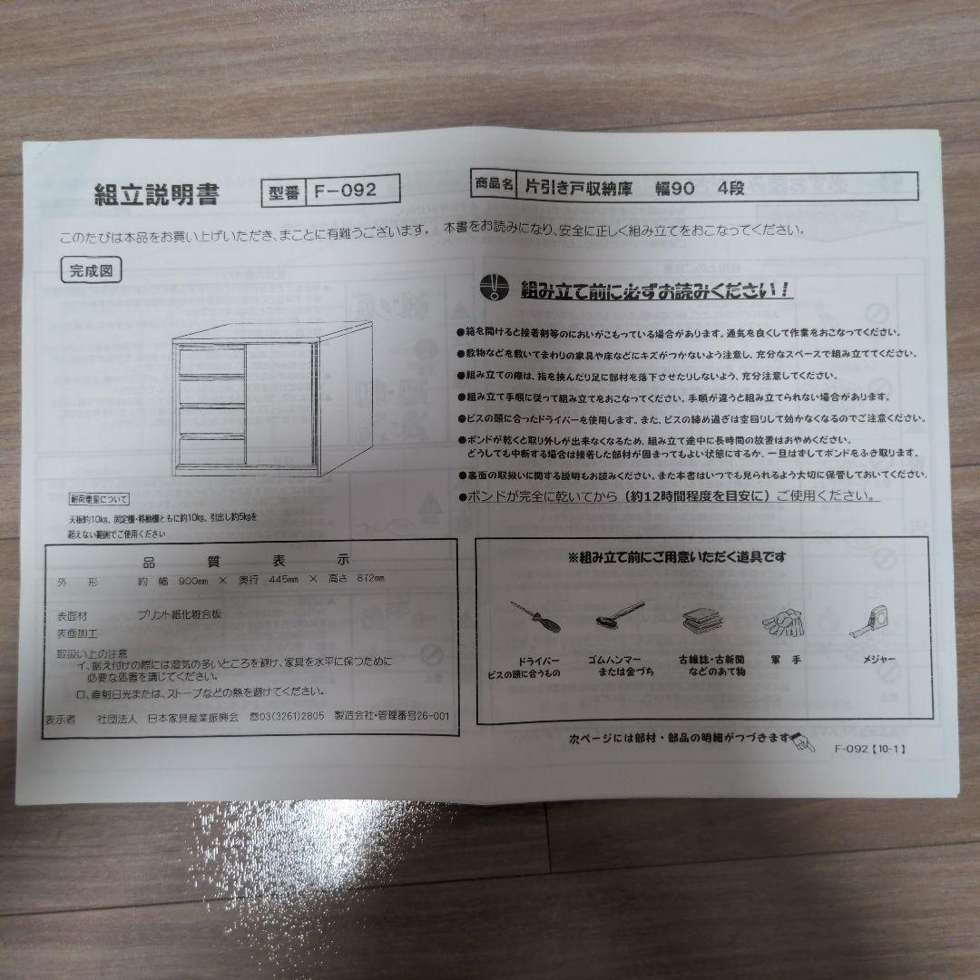 ディノス　dinos　引き戸チェスト　幅90