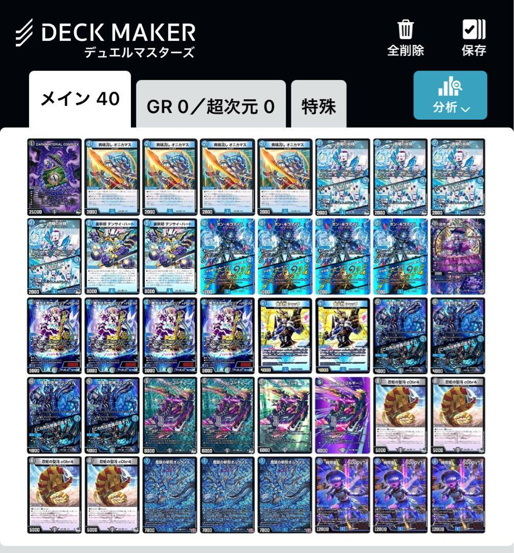 デュエルマスターズ デッキ販売 青黒コンプレックス