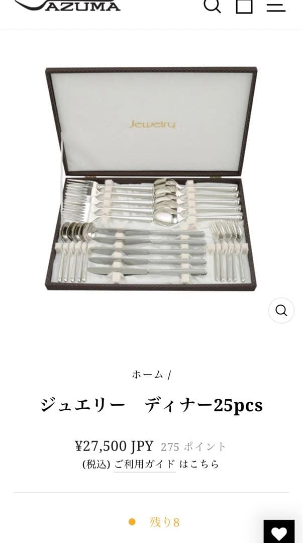 【27,500円】AZUMA アズマ カトラリーセット ジュエリー　18-10