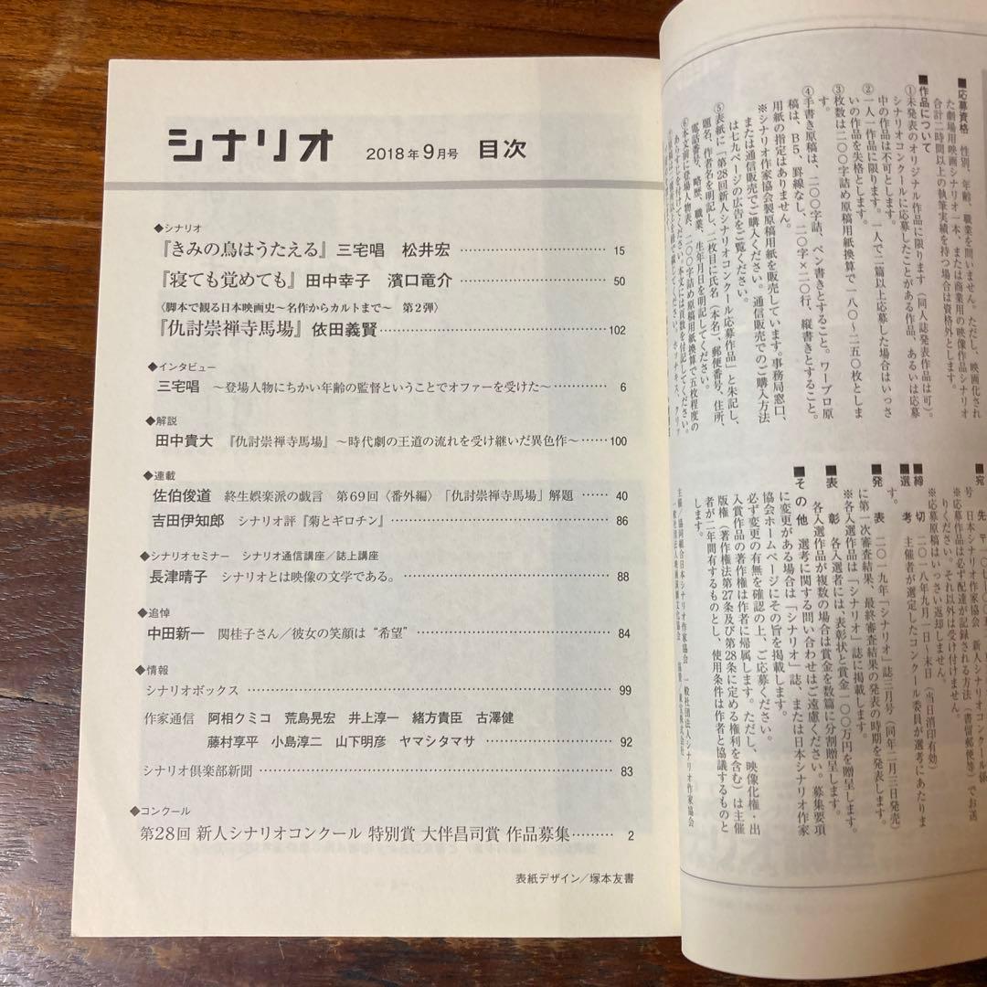 月刊シナリオ 2018年9月号