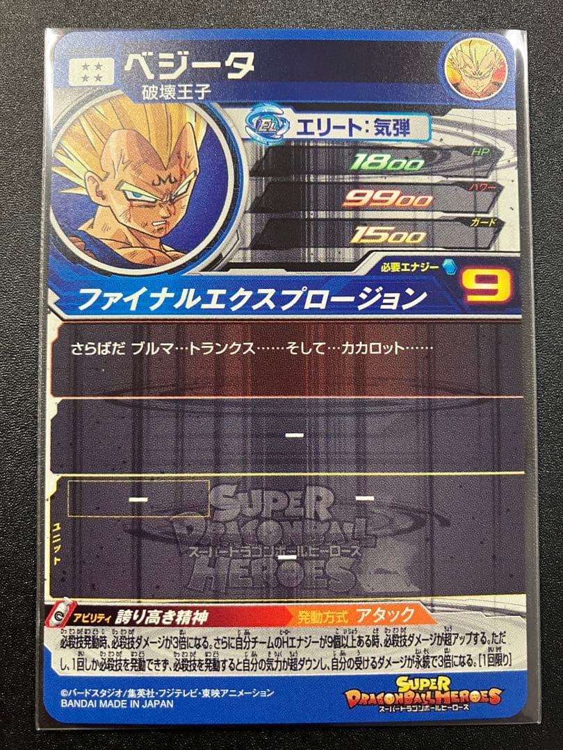 um10-sec3 ベジータ